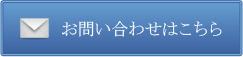 診療予約お問い合わせ