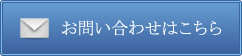 診療予約お問い合わせ