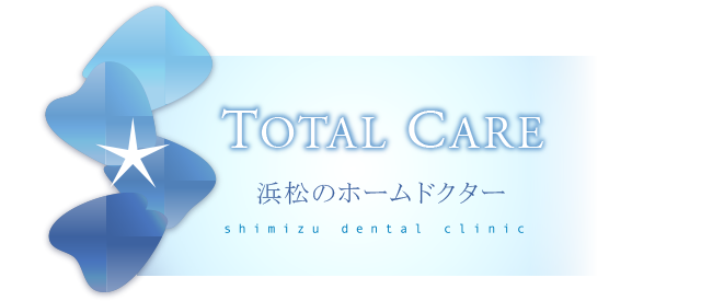 TOTAL CARE 浜松のホームドクター